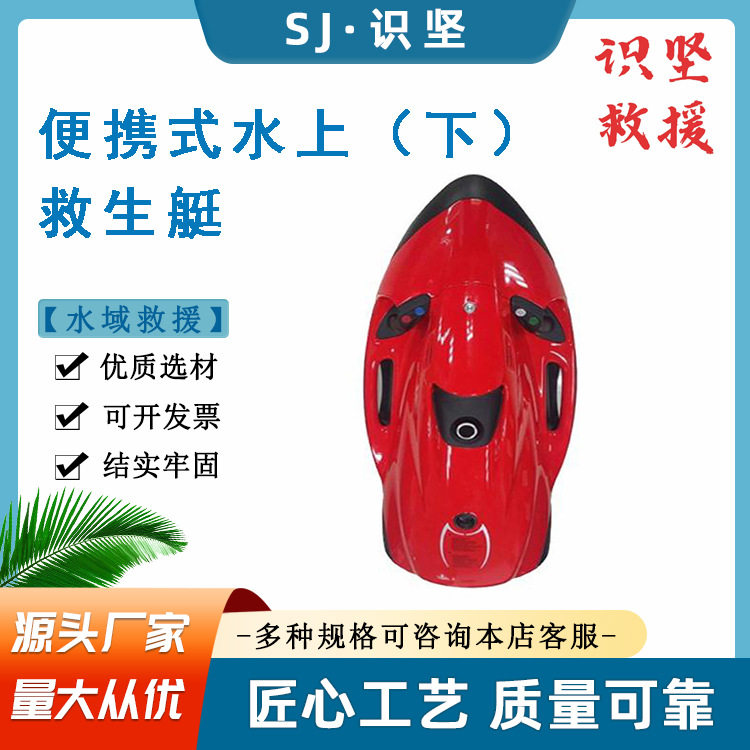 识坚抗洪抢险电动潜水推进器