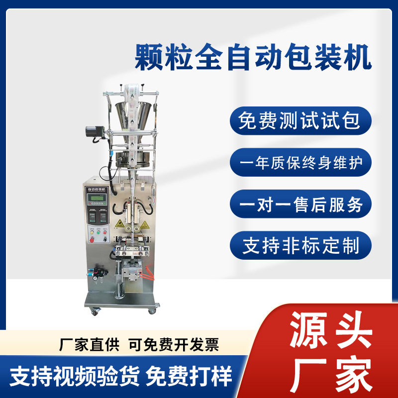 全自动凉茶饮料颗粒计量包装机