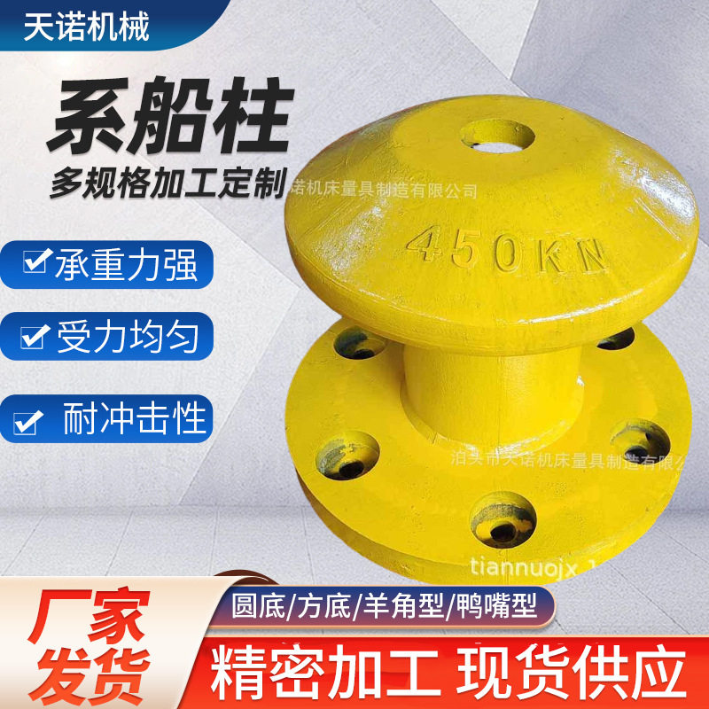 港口码头系船柱带缆圆底蘑菇头