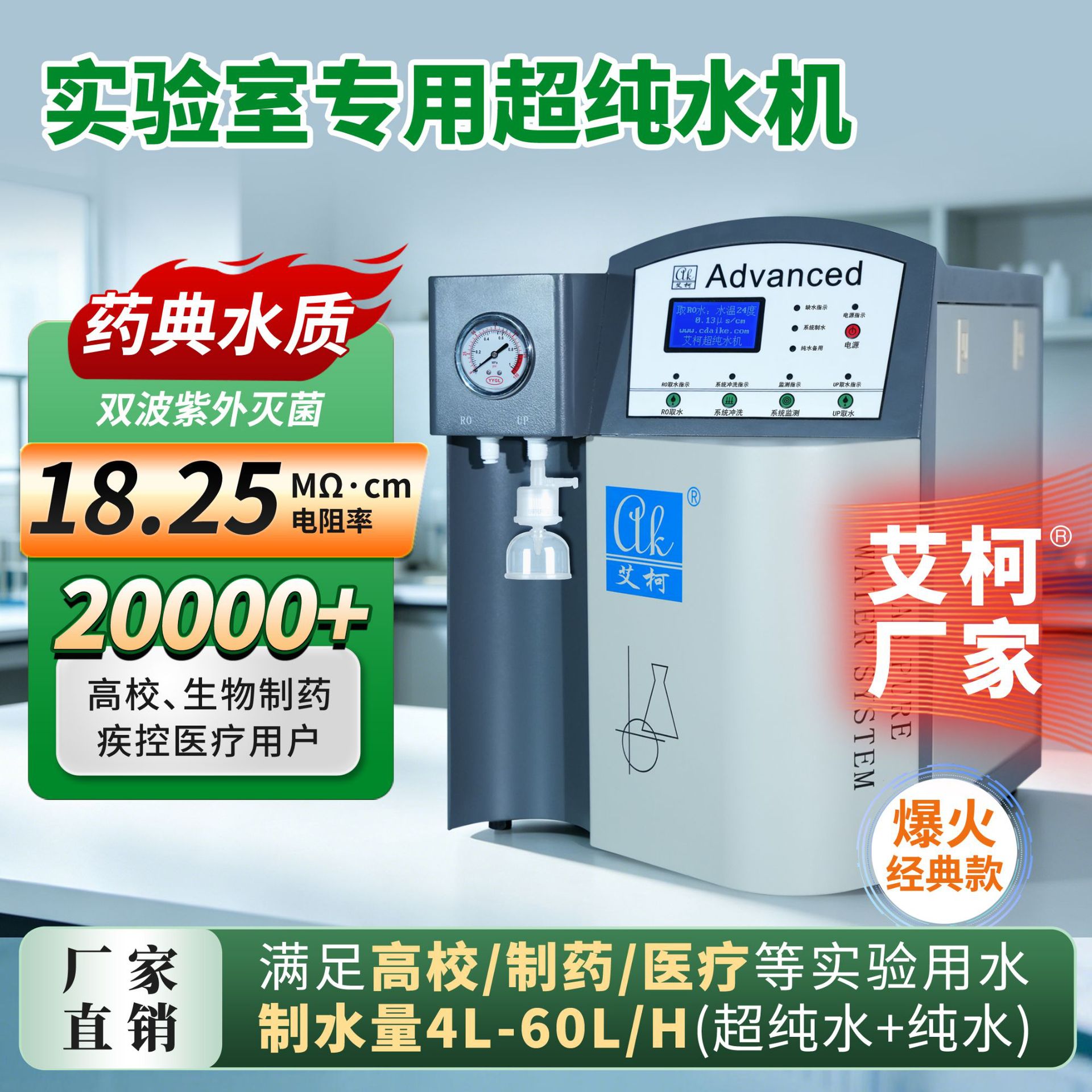 实验室超纯水仪 4L-60L/H 化验室用一级水超纯水制取净水设备