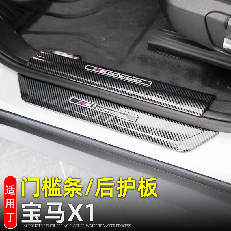 适用于宝马X1门槛条迎宾踏板 x1尾门护板后后护板外饰改装配件