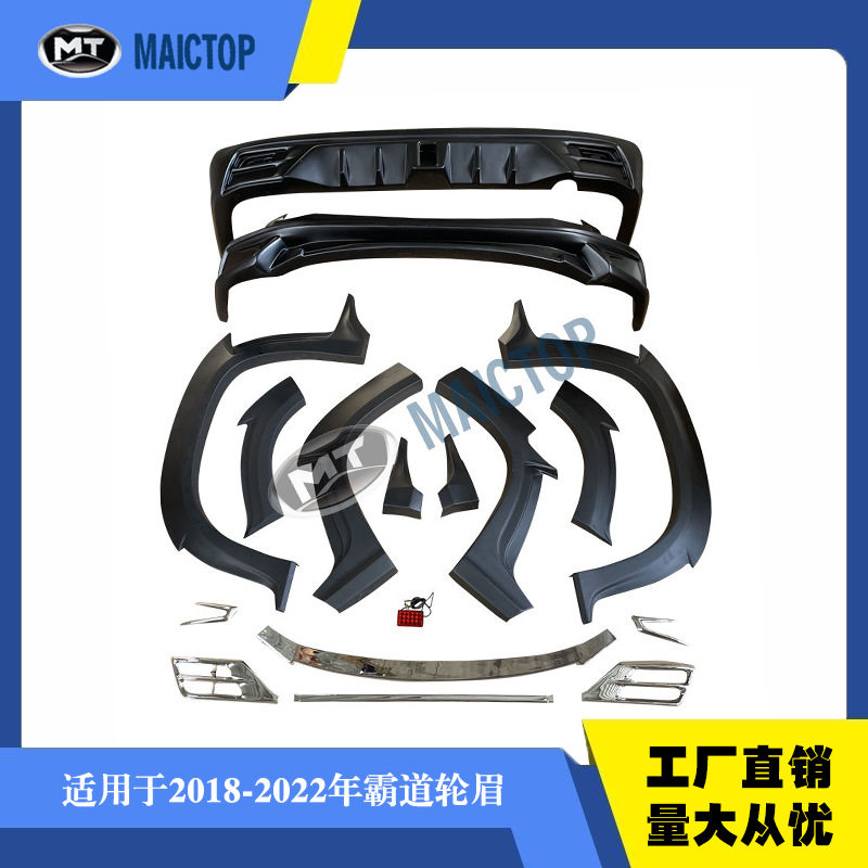 18-22普拉多FJ150包围轮眉