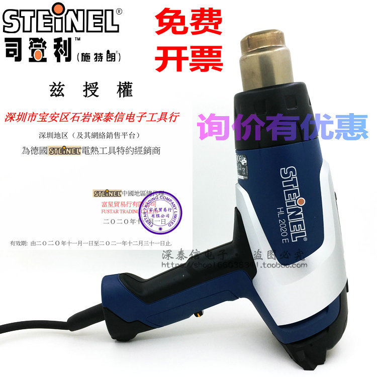 原装德国STEINEL数显热风枪