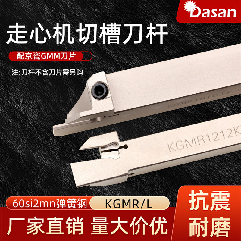 跨境走心机外圆切槽刀杆弹簧钢抗震KGMR1010KX-2T12配GMM刀片批发