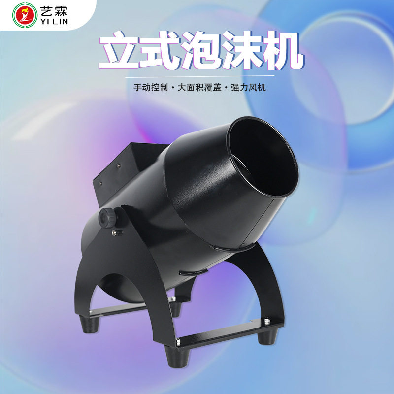 迷你立式泡沫机户外泳池舞台水上公园厂家直供批发幼儿园泡沫机
