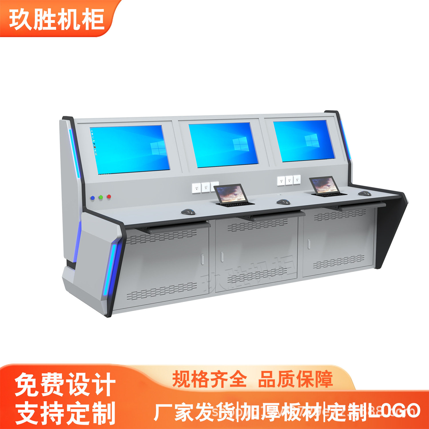 监控安防指挥中心双联三联操作台