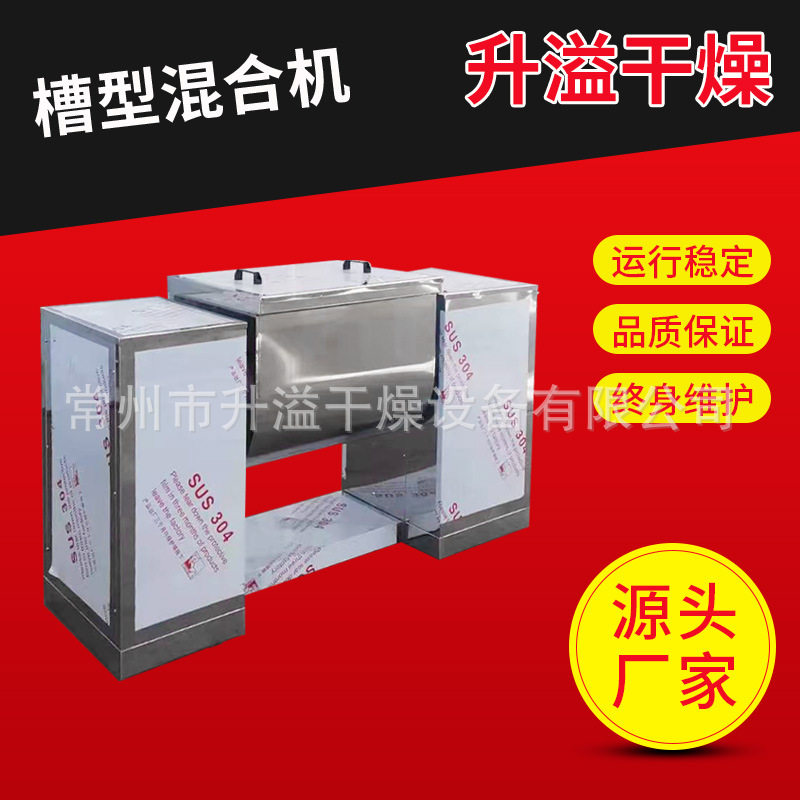 不锈钢卧式干湿混料搅拌机