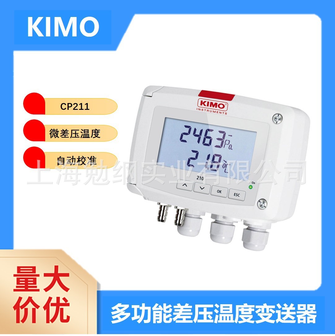 法国凯茂KIMO CP211多功能微差压温度变送器