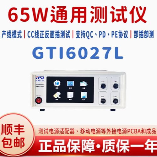 GTI6027L大屏可显示测试数据D+D-正反面OCP过流测试有研发界面