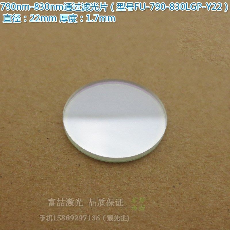 790nm-830nm通过滤光片 y进口镀膜玻璃片滤波片峰值透射率80%以上