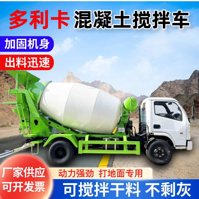 隧道多利卡水泥搅拌车小型混凝土搅拌车自上料轮式小型混凝土罐车