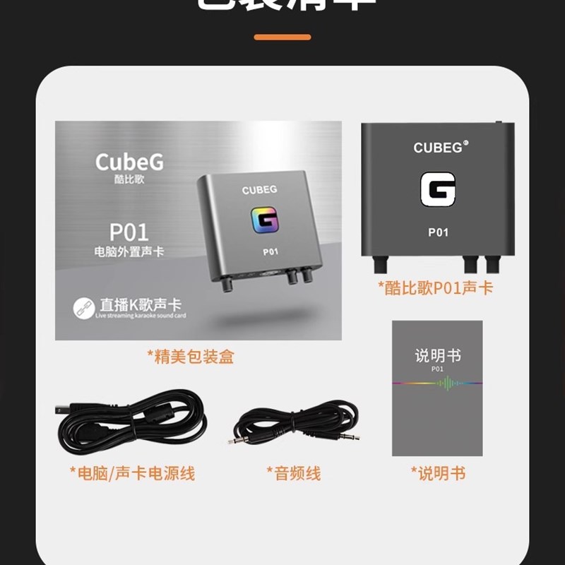 酷比歌P01 内置机架电脑声卡传媒工会直播唱歌主播语聊工X作室uc2