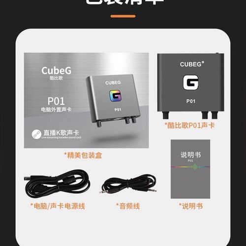酷比歌P01 内置机架电脑声卡传媒工会直播唱歌主播语聊工X作室uc2