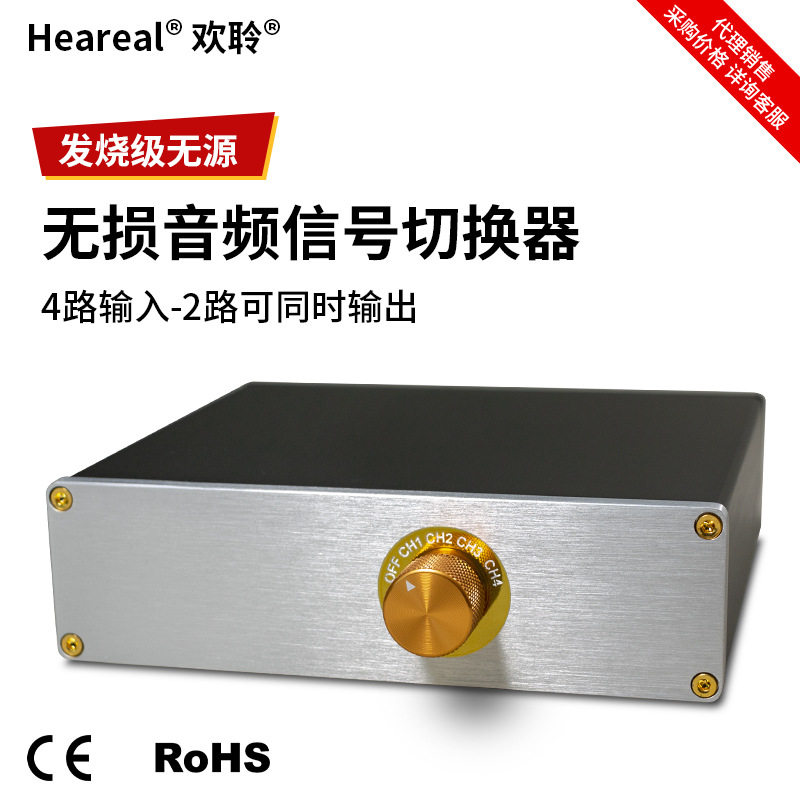 hifi无源音频切换器选择 4进2出发烧双声道RCA音频信号无损转换