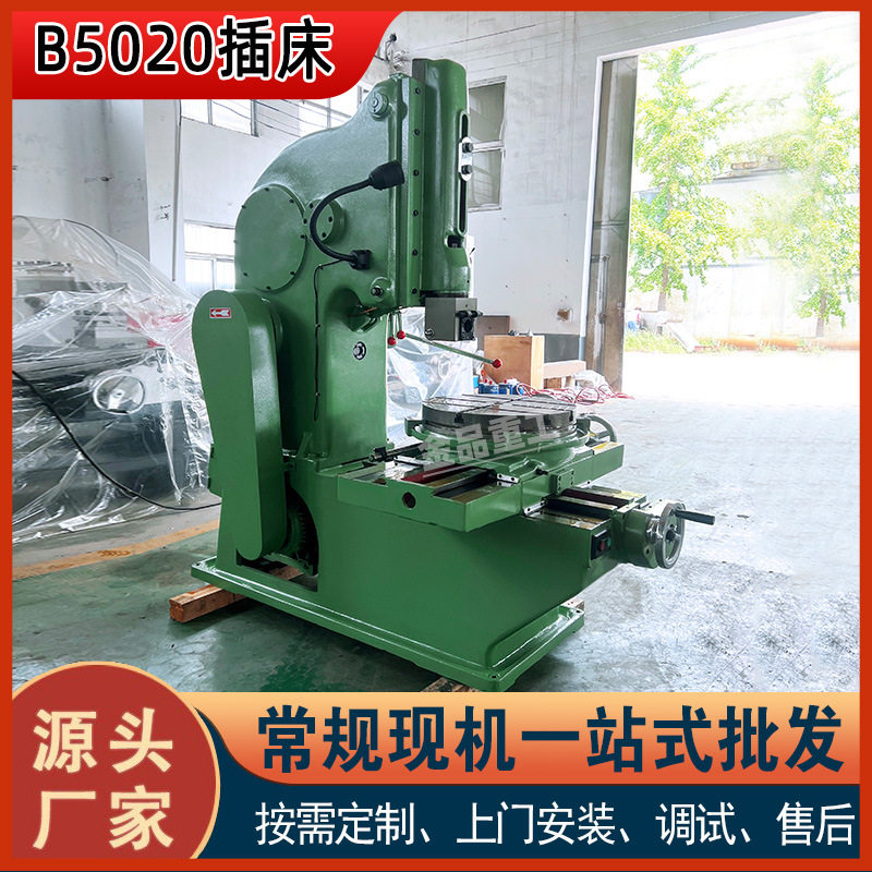 金品重工B5020立式金属插床