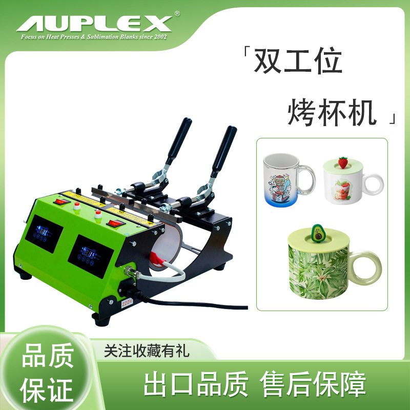 双工位热升华马克杯压标印花机
