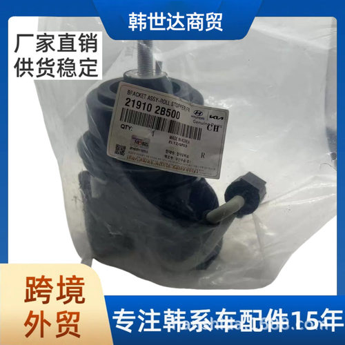 219102B50021910-2B500适用于现代起亚发动机机爪垫