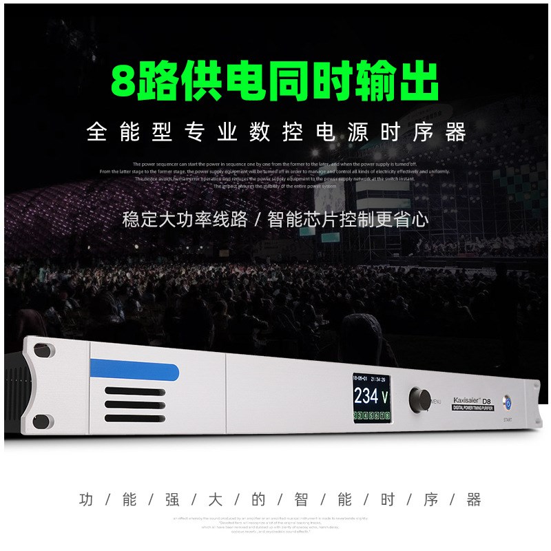 D8S时序器专业m电源控制器8路液晶数字电压显示智能定时开关