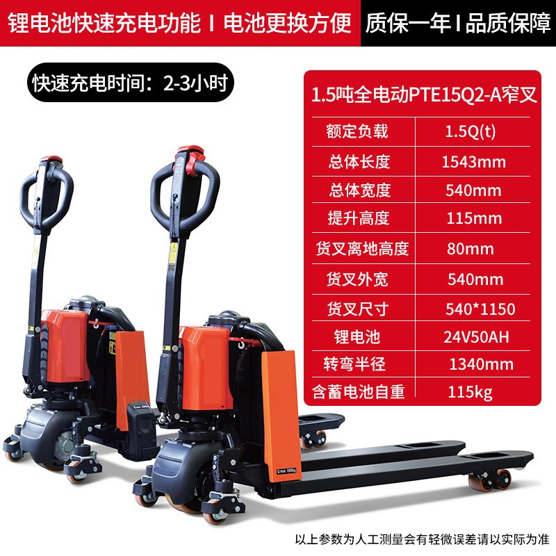 PTE150-A/PTE200-A 锂电搬运车额定载荷1500/20T00kg电动叉车轻型