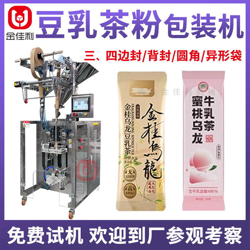 全自动豆乳茶包装机金桂乌龙茶粉包装机小袋装冲调饮品包装机