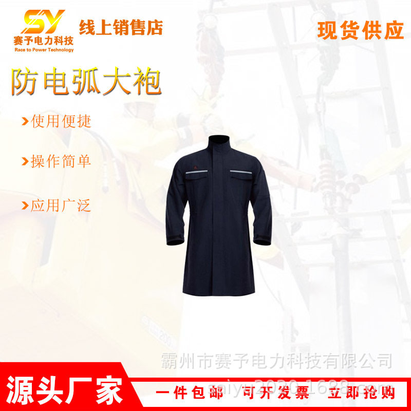 防触电高压绝缘服电力施工防电弧大袍电力检修防护工作服