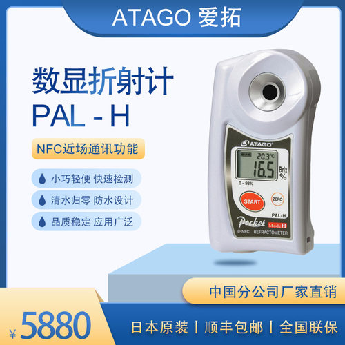 ATAGO爱拓便携式数显高温样品折射计 快速稳定测量高温样品 PAL-H