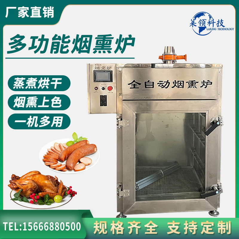 全自动不锈钢红肠熏蒸炉 商用豆腐干烟熏炉 大型腊肉烟熏上色设备