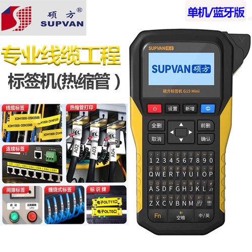硕方G15Mini手持热缩管打印机小型线号机号码管打标机套管打码机