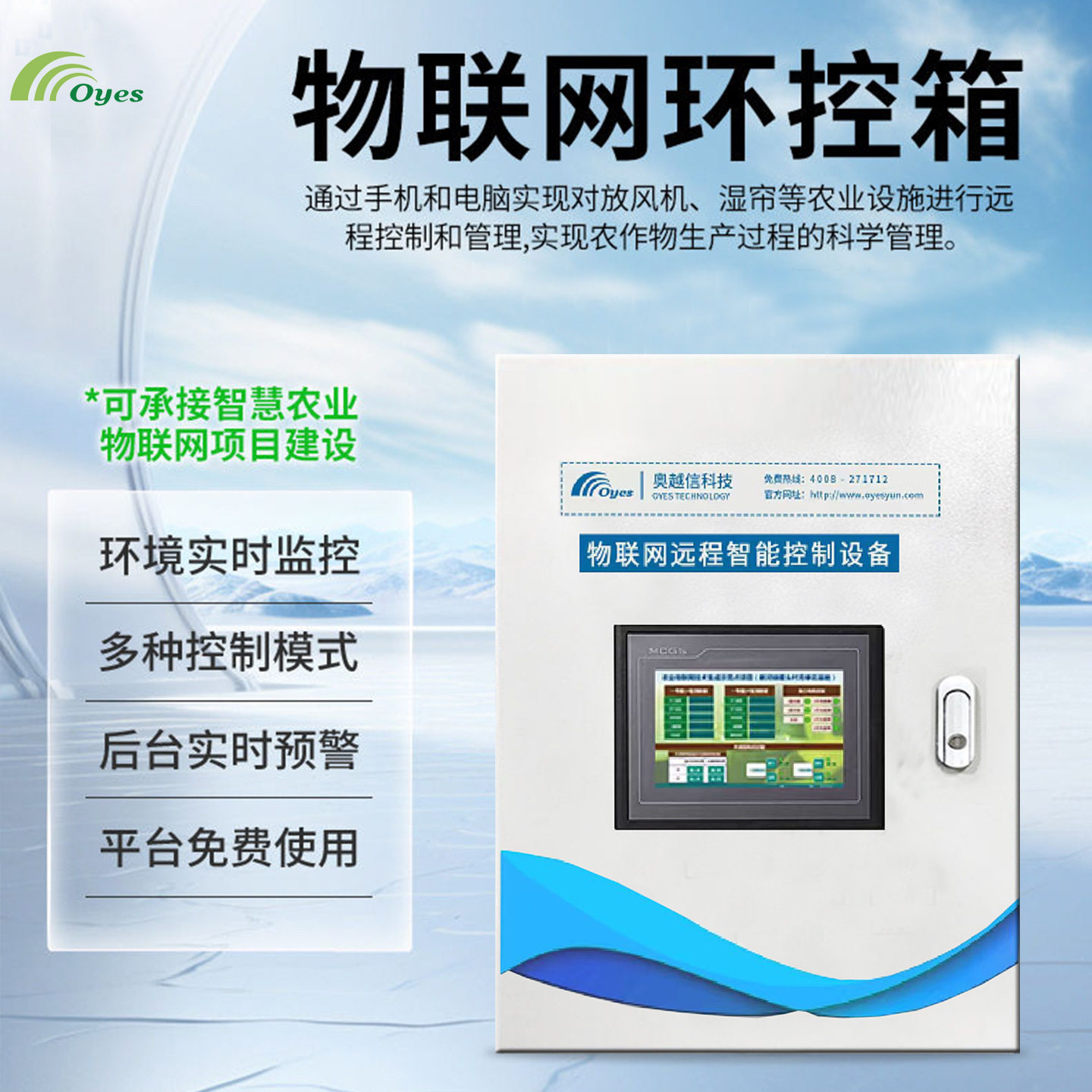 物联网控制柜多路控制卷膜风机水帘环境监测温控电控箱智能控制