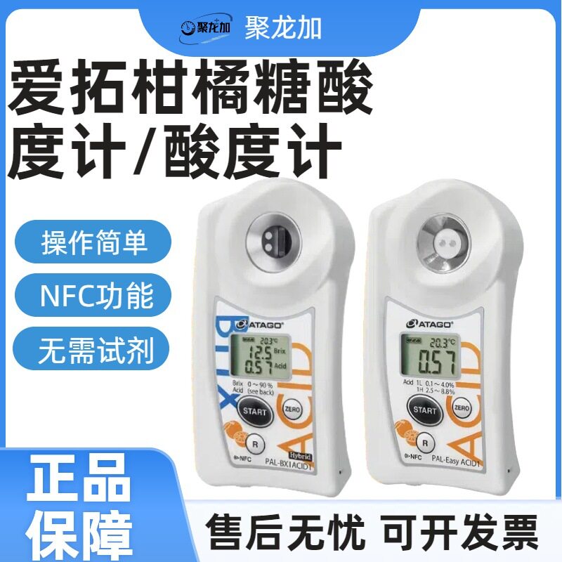 ATAGO爱拓便携式柑橘糖酸度计 柑橘类酸度计 PAL-BX/ACID 1