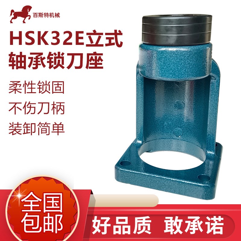 HSK32E锁刀座I锁刀座防护刀柄I加工中心刀库刀柄I专用立式卸刀座