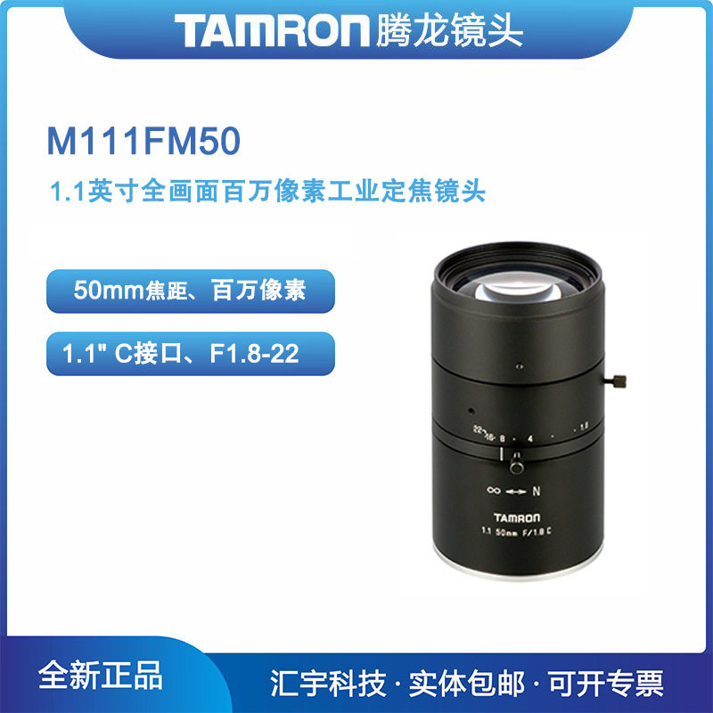 M111FM50 TAMRON腾龙1.1英寸百万像素50mm机器视觉工业镜头