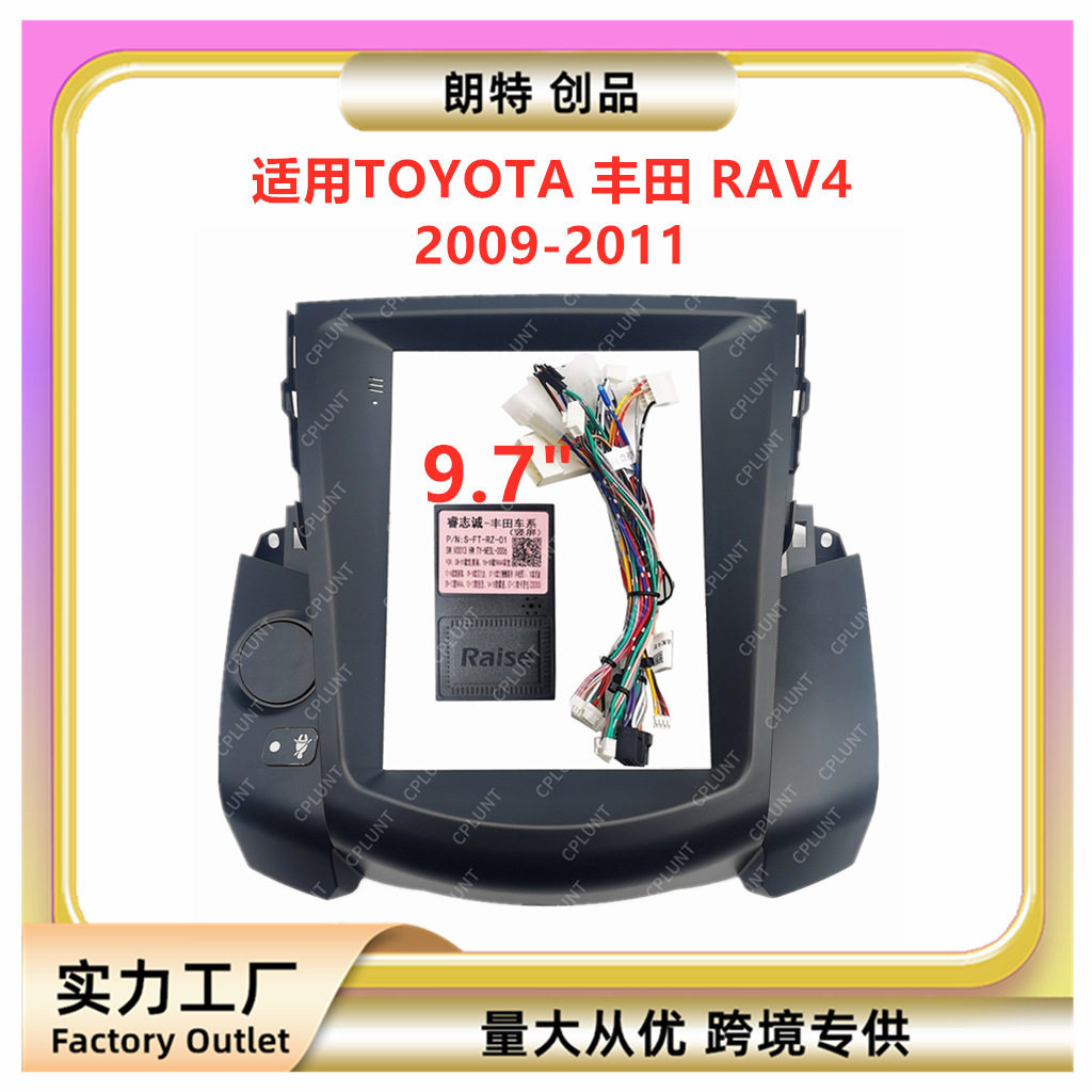 适用TOYOTA 丰田 RAV4安卓中控导航面框音响改装面板百变套框支架