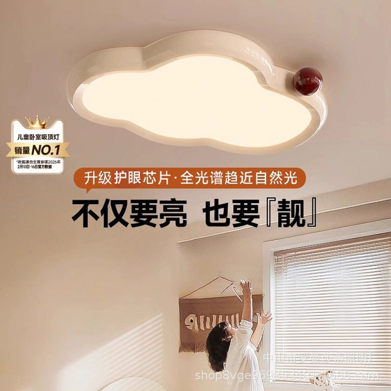 儿童房女孩子房间灯男孩卧室护眼吸顶灯奶油风云朵全光谱灯具