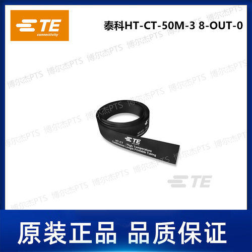 HT-CT-50M-38-OUT-0泰科卷装连续热缩标识管TE可打印套管