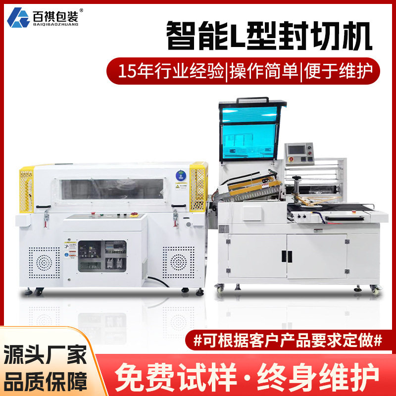 POF智能L型封切机 盒子封膜机L型封切机