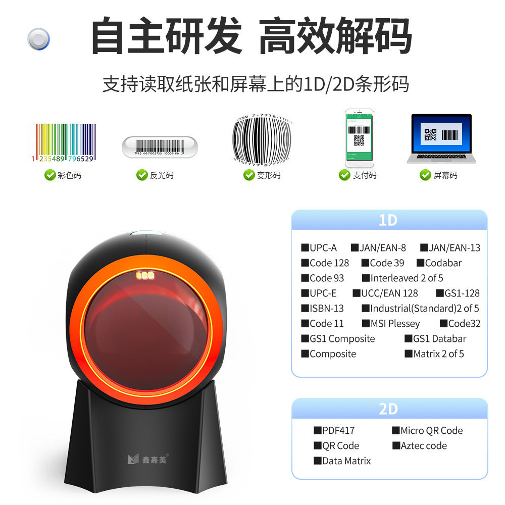 扫码平台CR-136F零售支付码扫描收银扫码枪二维跨境认证商超支付