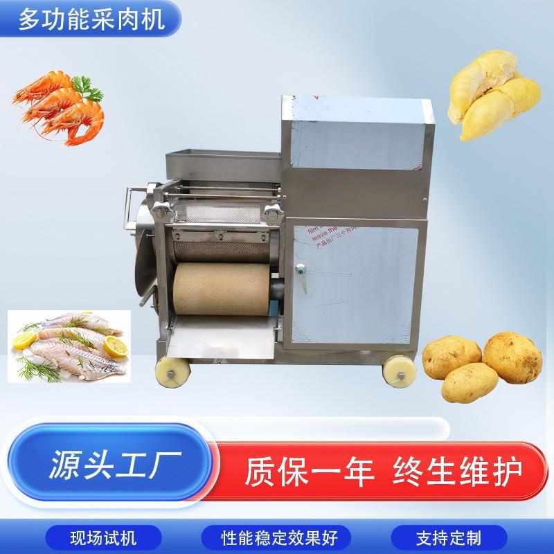 多功能鱼肉鱼刺分离采肉机 大虾去壳采肉机 全自动鲅鱼去刺采肉机