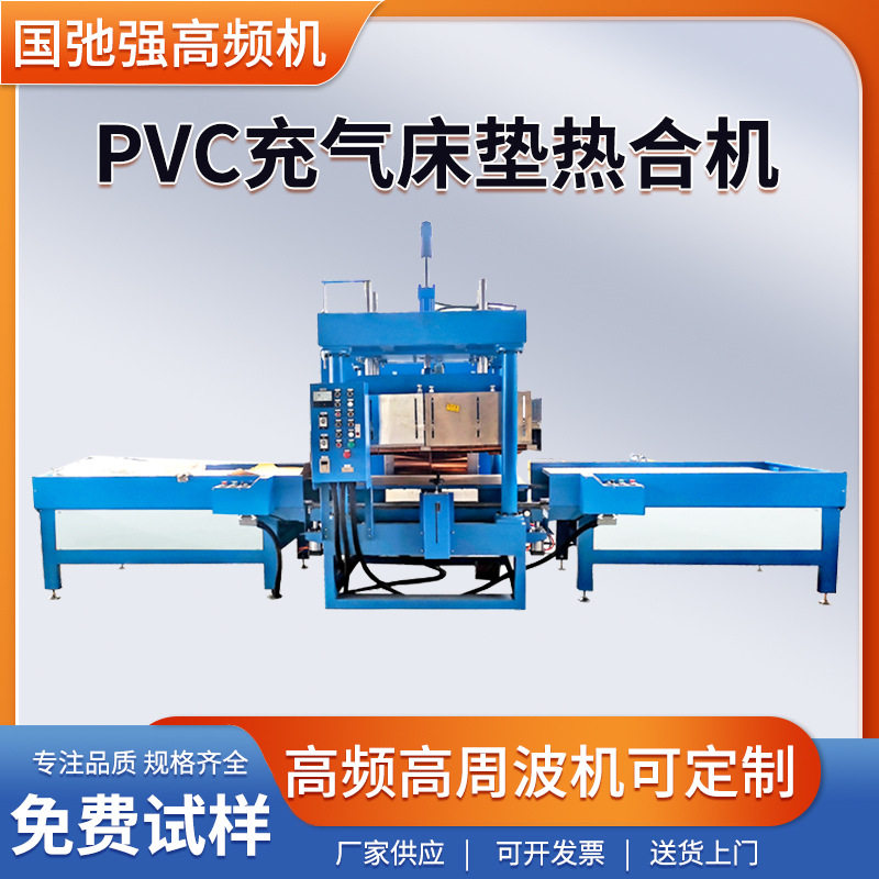 tpu水床垫高周波焊接机 充气床垫热合机 高频机 pvc充气垫压边机