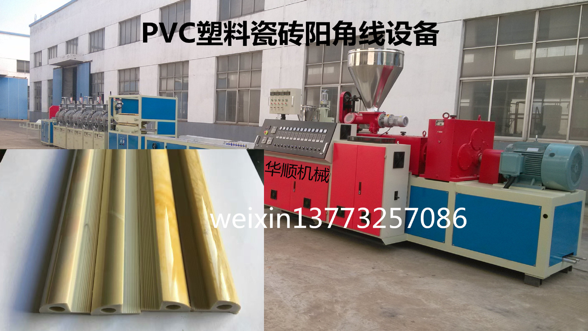 厂价直供保质供应PVC墙角线生产设备13773257086