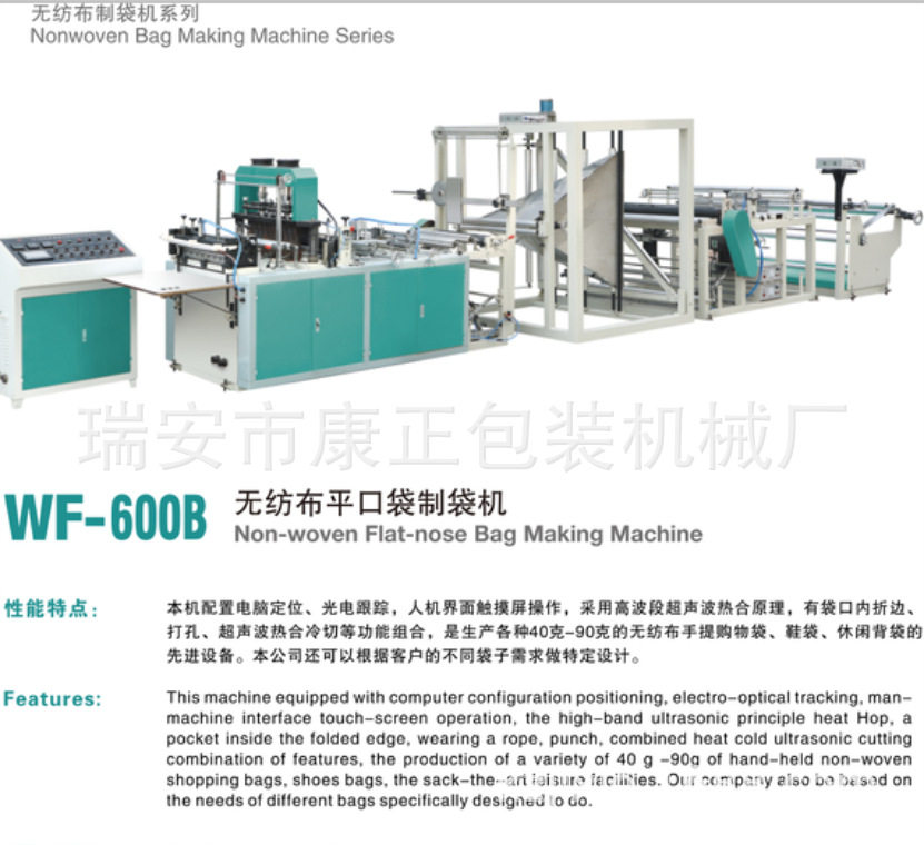 WFJ-700无纺布穿绳制袋机