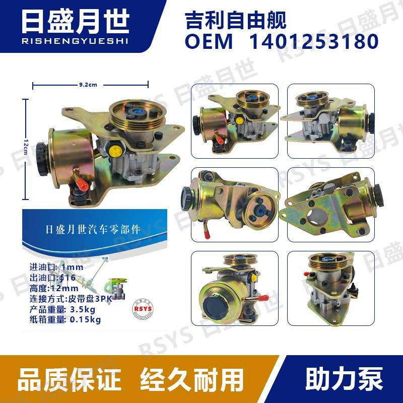 适用于吉利自由舰汽车配件转向助力泵方向盘液压转向助力厂家批发
