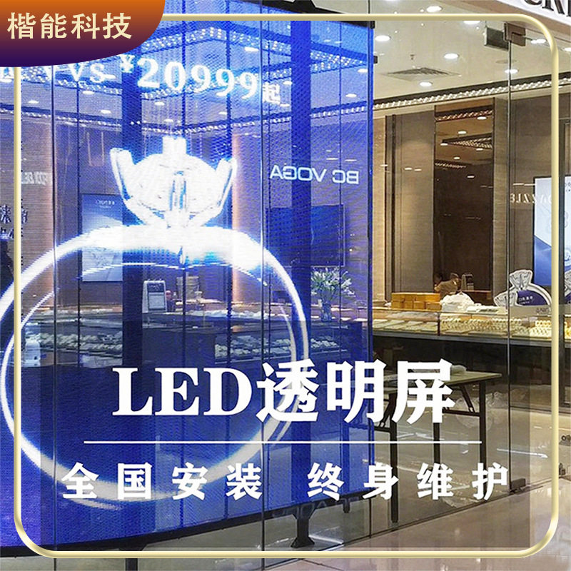 led贴膜屏橱窗玻璃格栅冰屏展示柔性晶膜显示屏大屏幕全彩室内