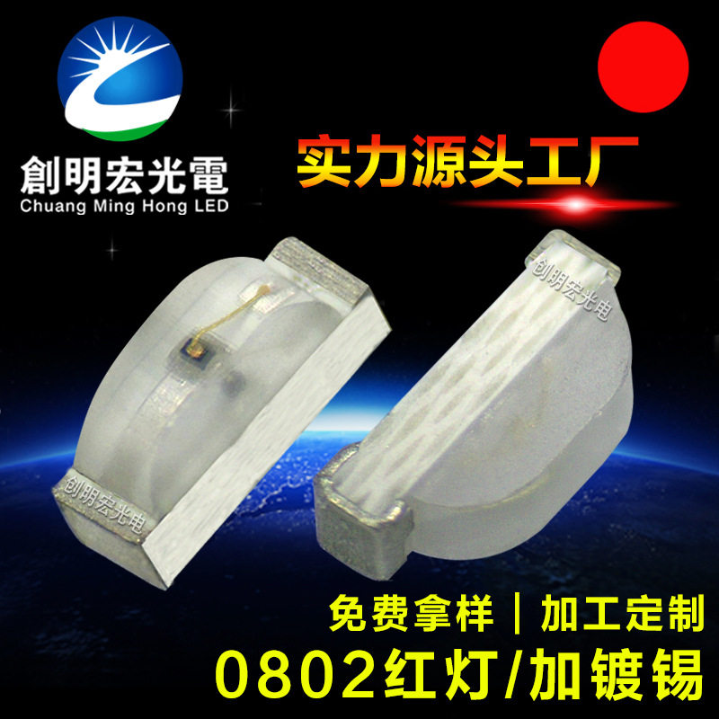 0802红光led发光二级管0805侧面红灯侧红色贴片led灯珠侧发光