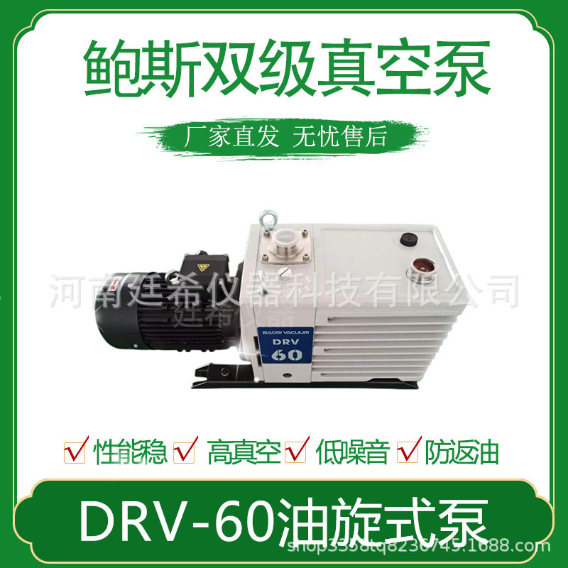 鲍斯DRV双级油旋真空泵前级
