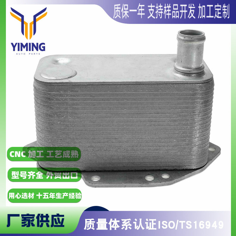 适用于宝马E65E90X5发动机机油冷却器1142778846211422247204