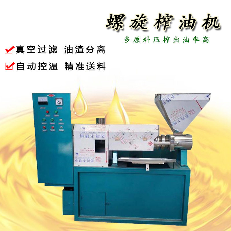 螺旋榨油机花生菜籽螺旋榨油机全自动商用大型大豆葵花籽榨油机