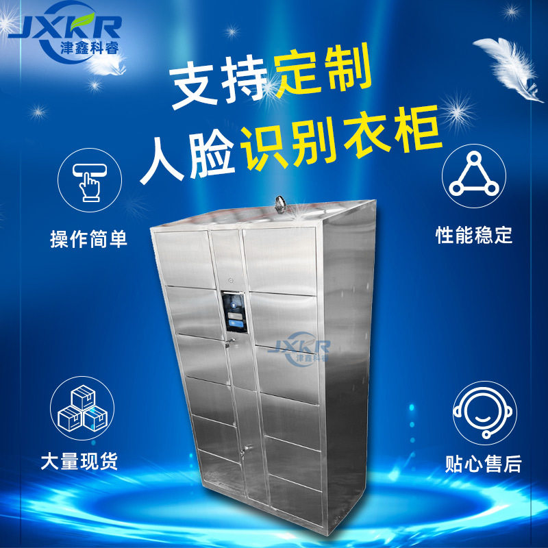 人脸识别衣柜智能衣柜不锈钢衣柜密码锁衣柜