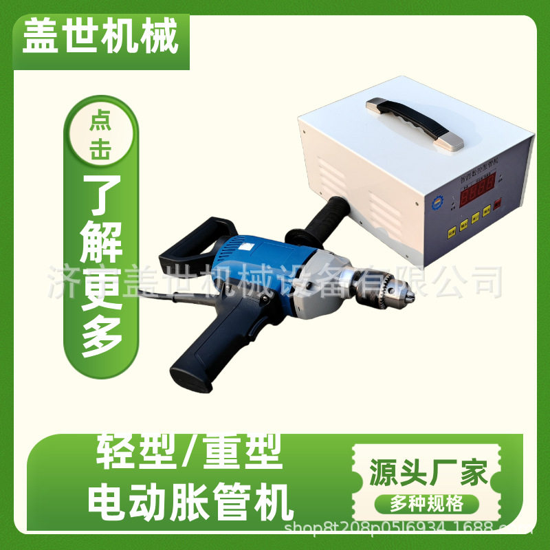 手持电动胀管机小管径多管径适配