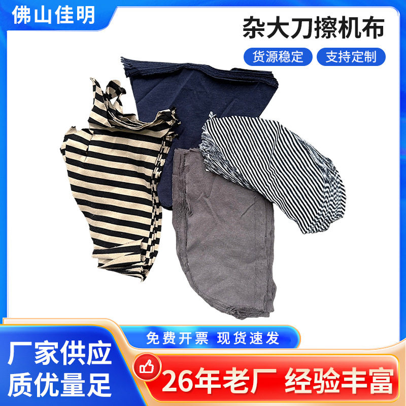 厂家直销现货纯棉擦机布破布头全棉工业抹布料杂色大块刀口棉布